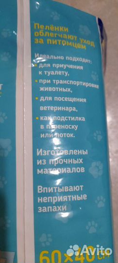 Впитывающая пеленка,нейтрализует запах