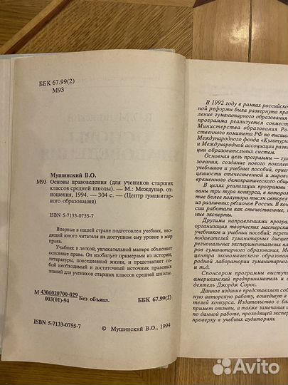 Основы правоведения В. О. Мушинский
