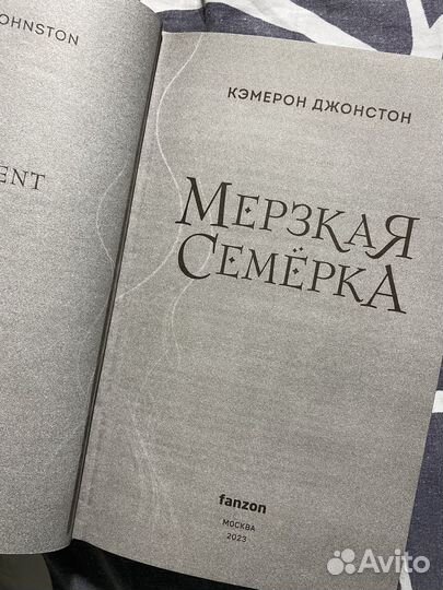 Мерзкая семерка