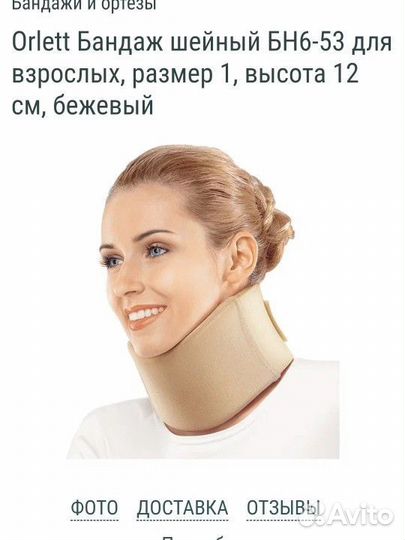 Бандаж на шейный отдел позвоночника бн6-53 выс 10