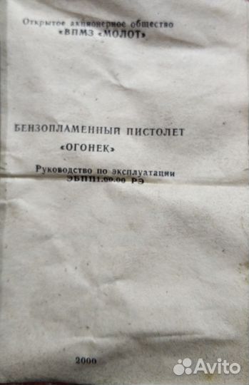 Бензопламенный пистолет 