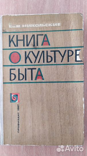 Книга Е.М.Никольские 
