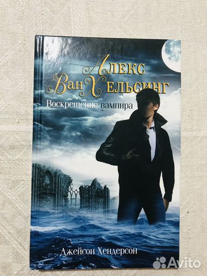 Книги про вампиров, оборотней, ужастики и др