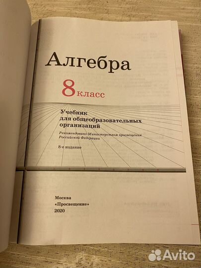 Учебник по алгебре 8 класс