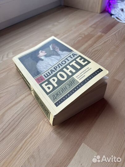 Книга Джейн эйр Шарлотта Бронте