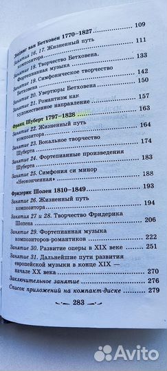 Шорникова Музыкальная литература 2 год обучения