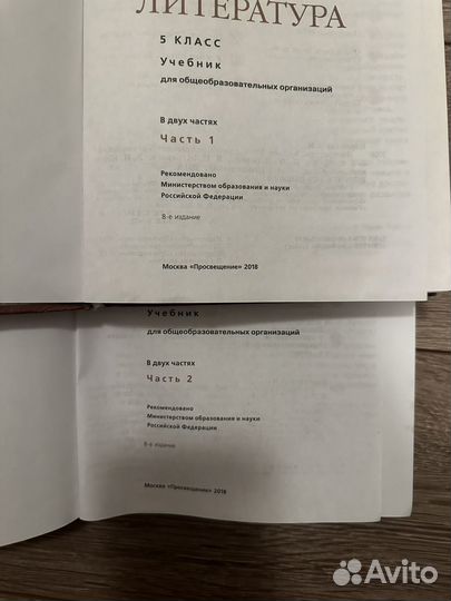 Литература 5 класс коровина