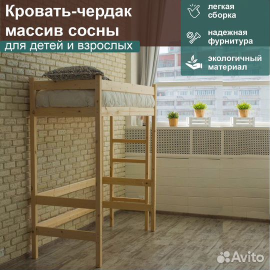 Кровать чердак классика