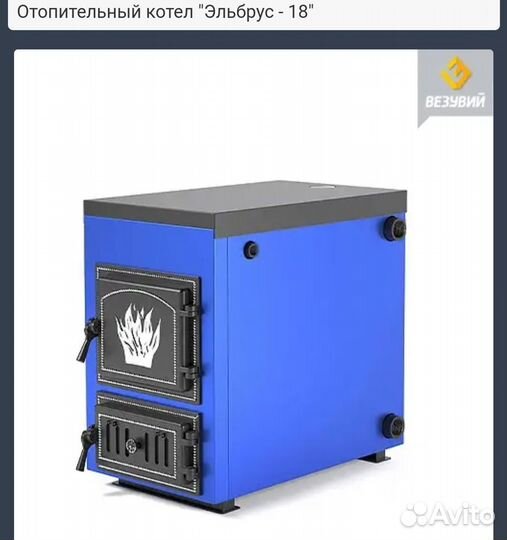 Твердотопливный котел Везувий Эльбрус-10,14,18