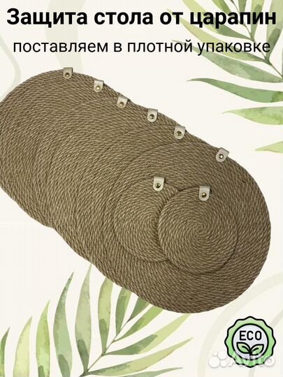 Набор салфеток сервировочных из джута