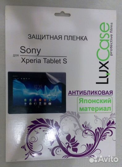 Защитная пленка для sony Xperia Tablet