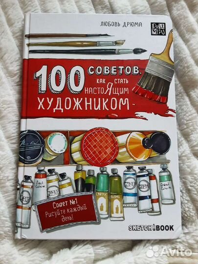 Новый скетч100 советов как стать настоящим художн
