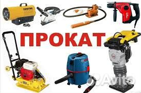 Аренда Бензо и электро Инструмента