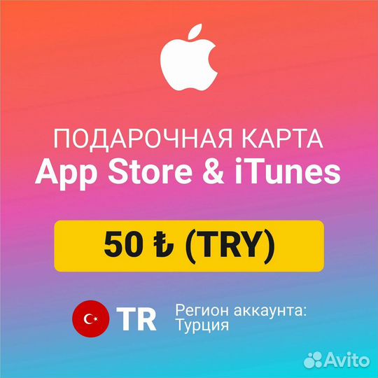 Apple iTunes 50 TL турецких лир Турция