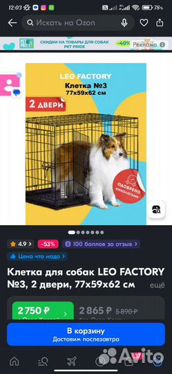 Клетка для собаки