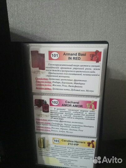 Папка с ароматами 