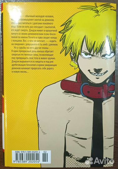 Манга человек бензопила