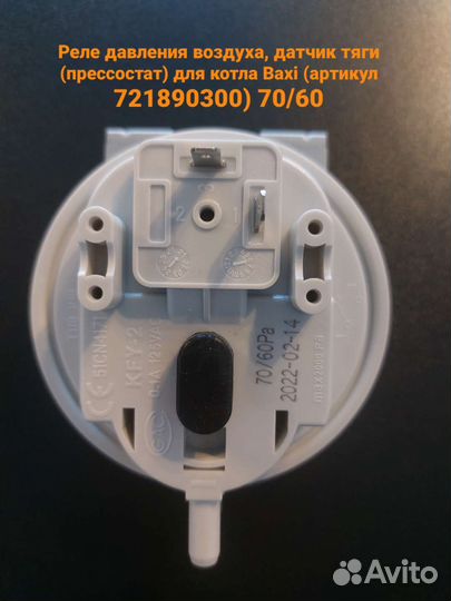 Реле давления воздуха(прессостат) газового котла