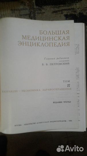 Большая медицинская энциклопедия