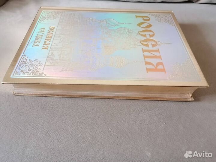 Книга Россия Великая судьба
