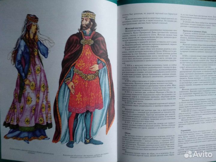Продам книгу история костюма