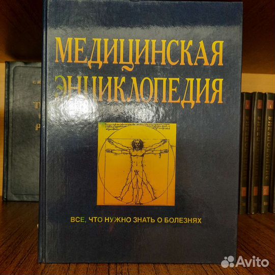 Медицинская энциклопедия