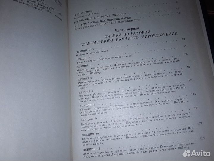 Вернадский В. И. Труды по истории науки. 2 книги