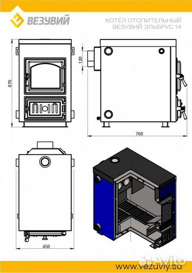 Котёл отопительный Везувий 