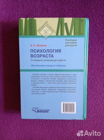 Психология возраста.Борис Волков.Уч.пособие