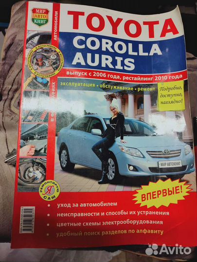 Автомобильная книга королла