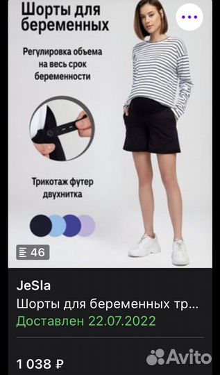 Шорты для беременных новые