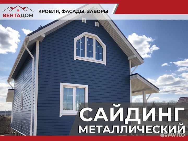 Фасад дома из сайдинга