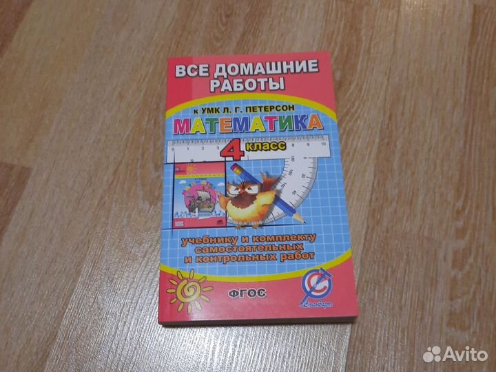 Учебники Математика 4 класс Петерсон комплект