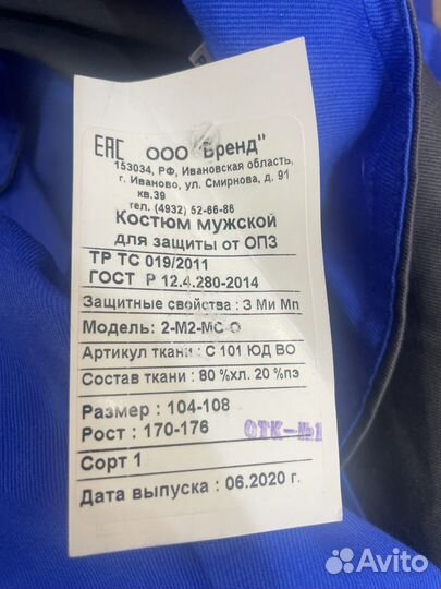 Рабочая спецодежда