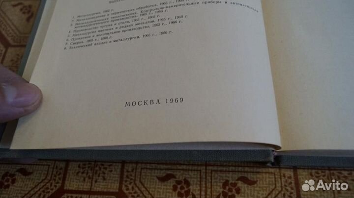 Металловедение и термическая обработка 1967. Моск
