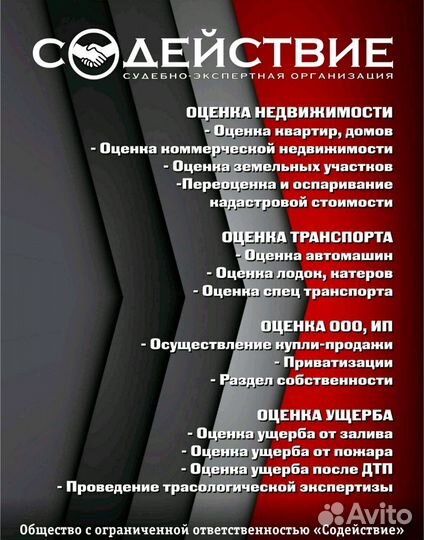 Независимая экспертиза-оценка ущерба после залива