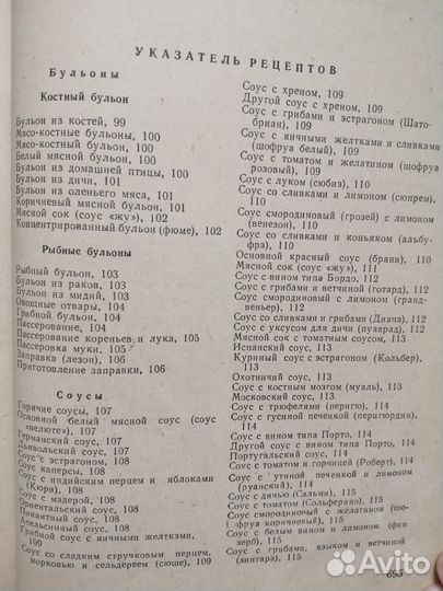 Кулинарные книги СССР