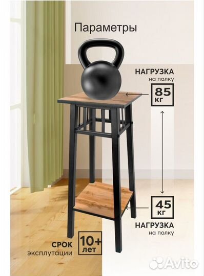 Подставка для цветов