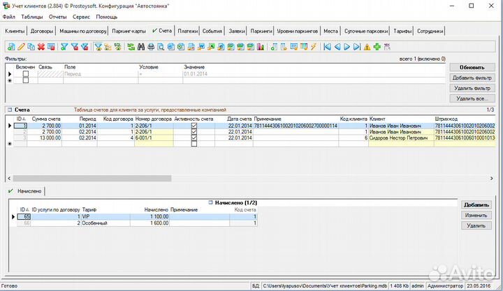 Программа для паркинга