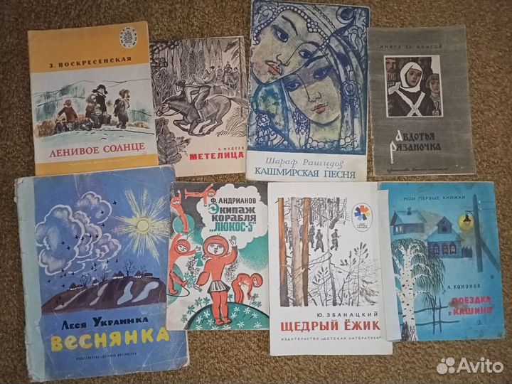 Детские книги СССР 70-х