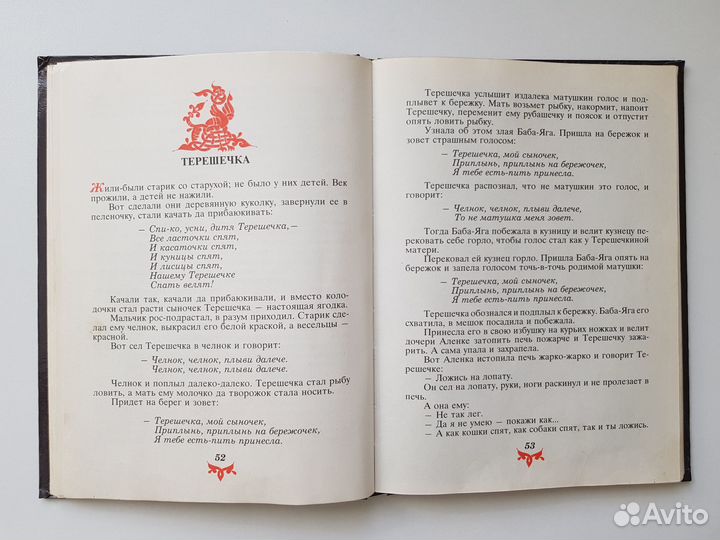 Детская книга со сказками 