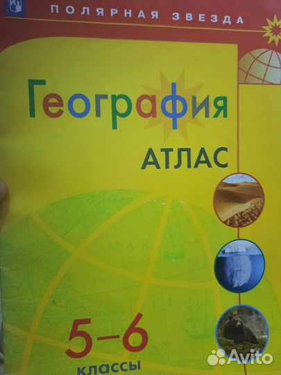 Атлас география5-6 класс