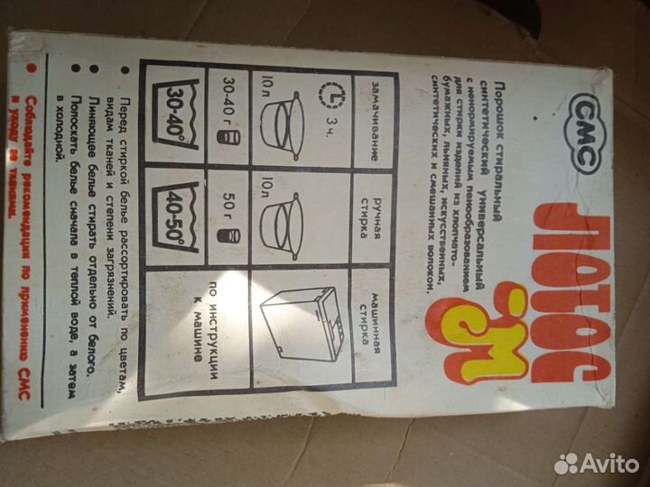 Моющие средства времён СССР