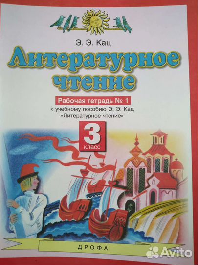 Литературное чтение, 3 класс, рабочие тетради