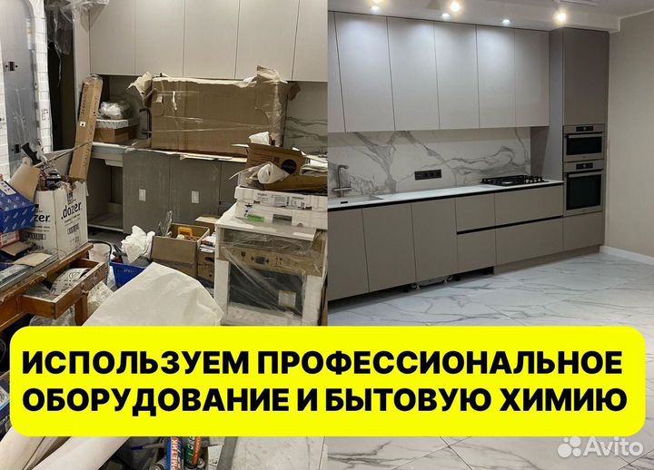 Клининг. Частник. Уборка квартир + После ремонта
