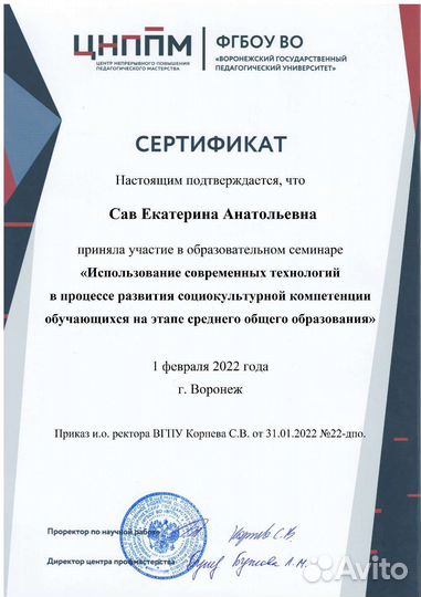 Преподаватель английского и испанского языка