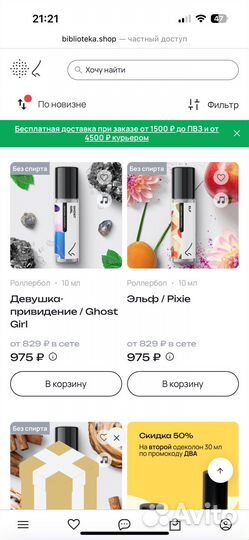 Масляные духи роллерболы Библиотека ароматов новые