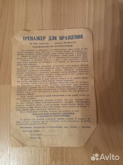 Тренажер для вращения времен СССР