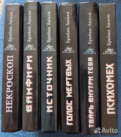 «Некроскоп» Б. Ламли, серия 