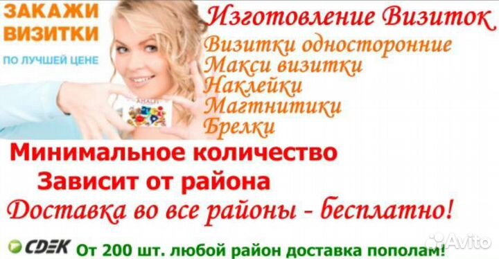 Визитки, магнитики, брелки во все районы